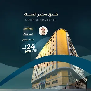 سفير الضيافة فندق