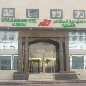 ديار المشاعر الهداية فندق