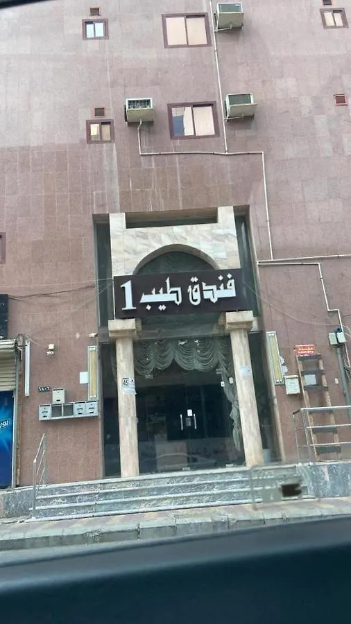 فندق طيبة1 location